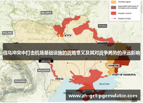 俄乌冲突中打击机场基础设施的战略意义及其对战争局势的深远影响 俄乌冲突中打击机场基础设施的战略意义及其对战争局势的深远影响