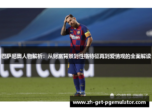 巴萨尼奥人物解析：从财富背景到性格特征再到爱情观的全面解读