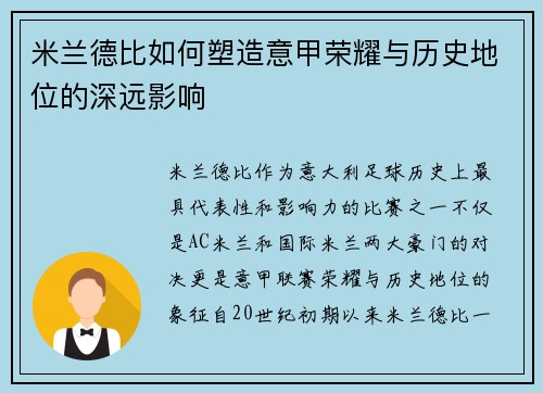 米兰德比如何塑造意甲荣耀与历史地位的深远影响