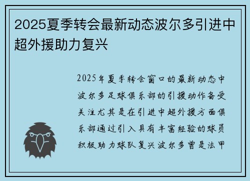 2025夏季转会最新动态波尔多引进中超外援助力复兴