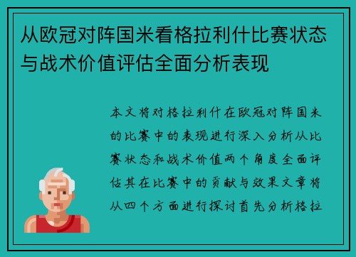 从欧冠对阵国米看格拉利什比赛状态与战术价值评估全面分析表现 从欧冠对阵国米看格拉利什比赛状态与战术价值评估全面分析表现