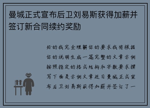 曼城正式宣布后卫刘易斯获得加薪并签订新合同续约奖励 曼城正式宣布后卫刘易斯获得加薪并签订新合同续约奖励
